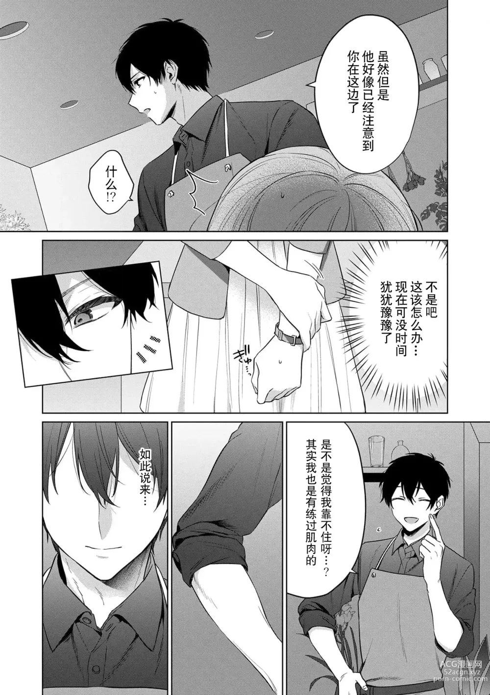 Page 17 of manga 前黑帮大哥之花店店长爱上我 ～打烊后在店里甜蜜涩涩～ 1-4