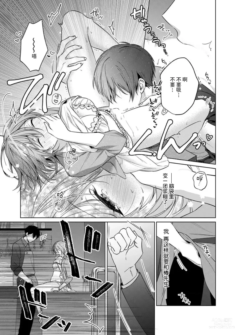 Page 24 of manga 前黑帮大哥之花店店长爱上我 ～打烊后在店里甜蜜涩涩～ 1-4