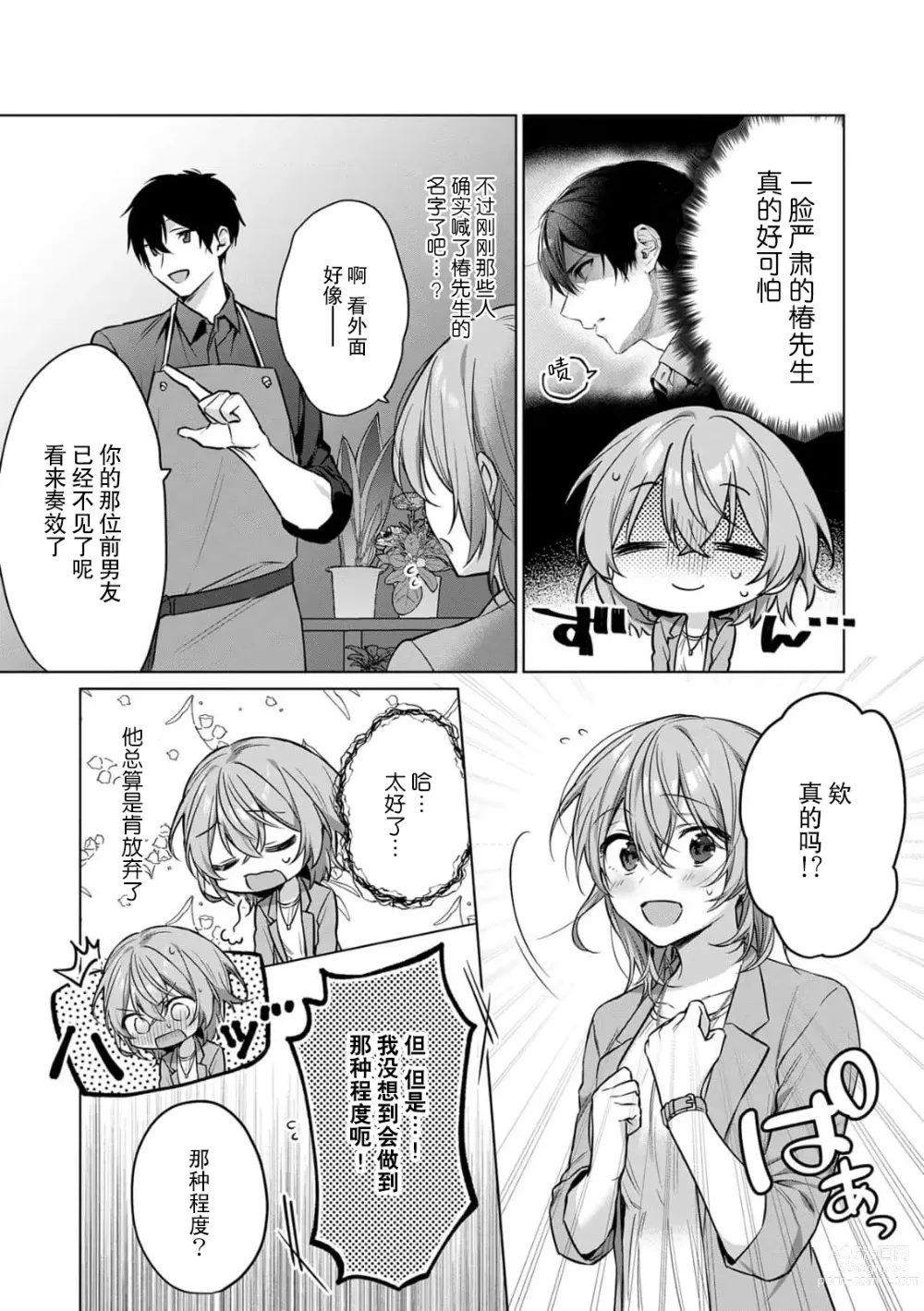 Page 32 of manga 前黑帮大哥之花店店长爱上我 ～打烊后在店里甜蜜涩涩～ 1-4