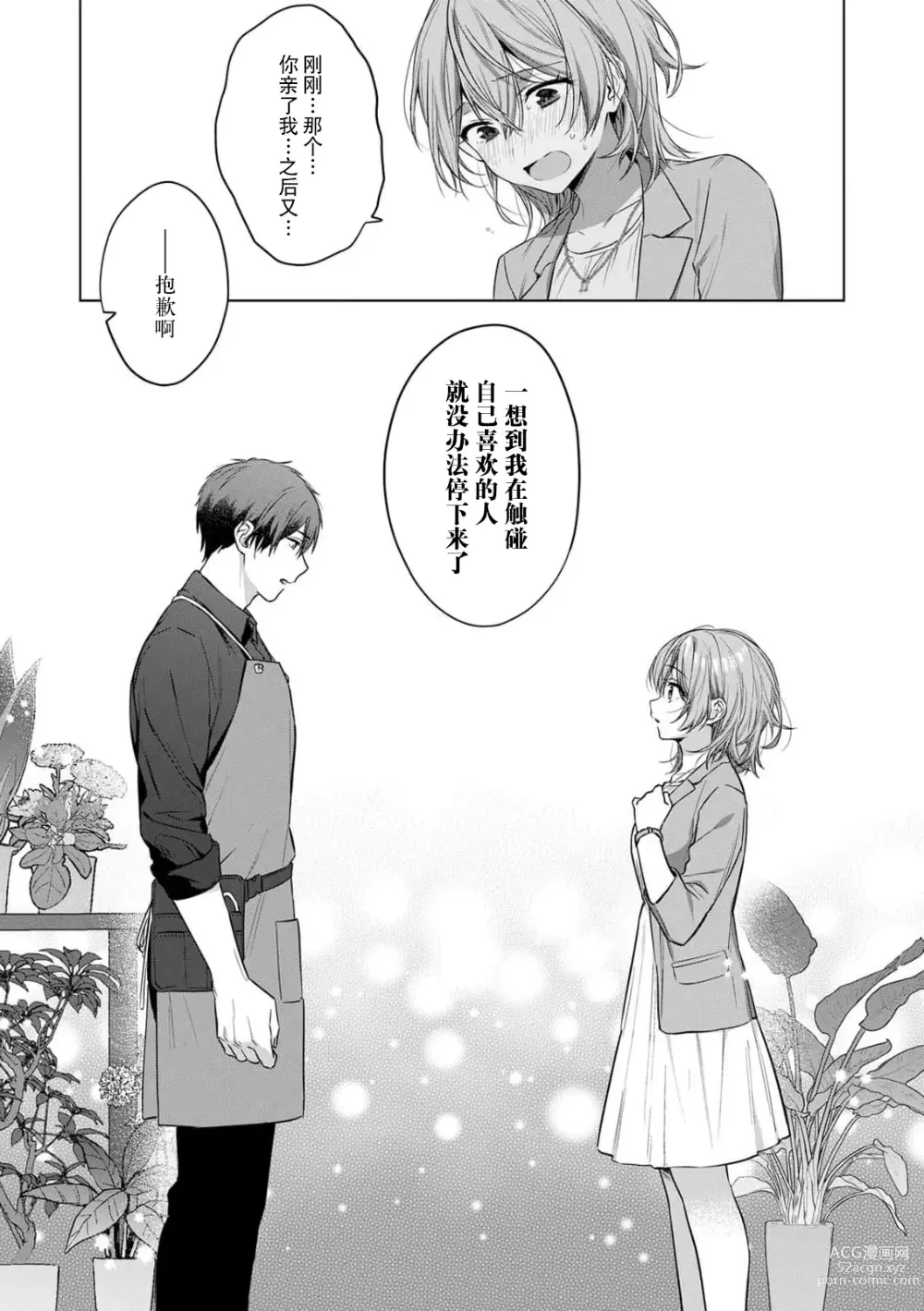 Page 33 of manga 前黑帮大哥之花店店长爱上我 ～打烊后在店里甜蜜涩涩～ 1-4