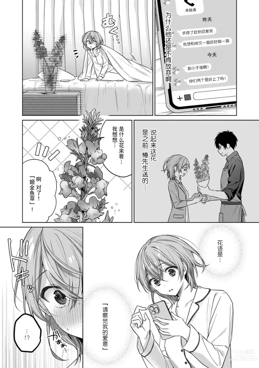 Page 37 of manga 前黑帮大哥之花店店长爱上我 ～打烊后在店里甜蜜涩涩～ 1-4