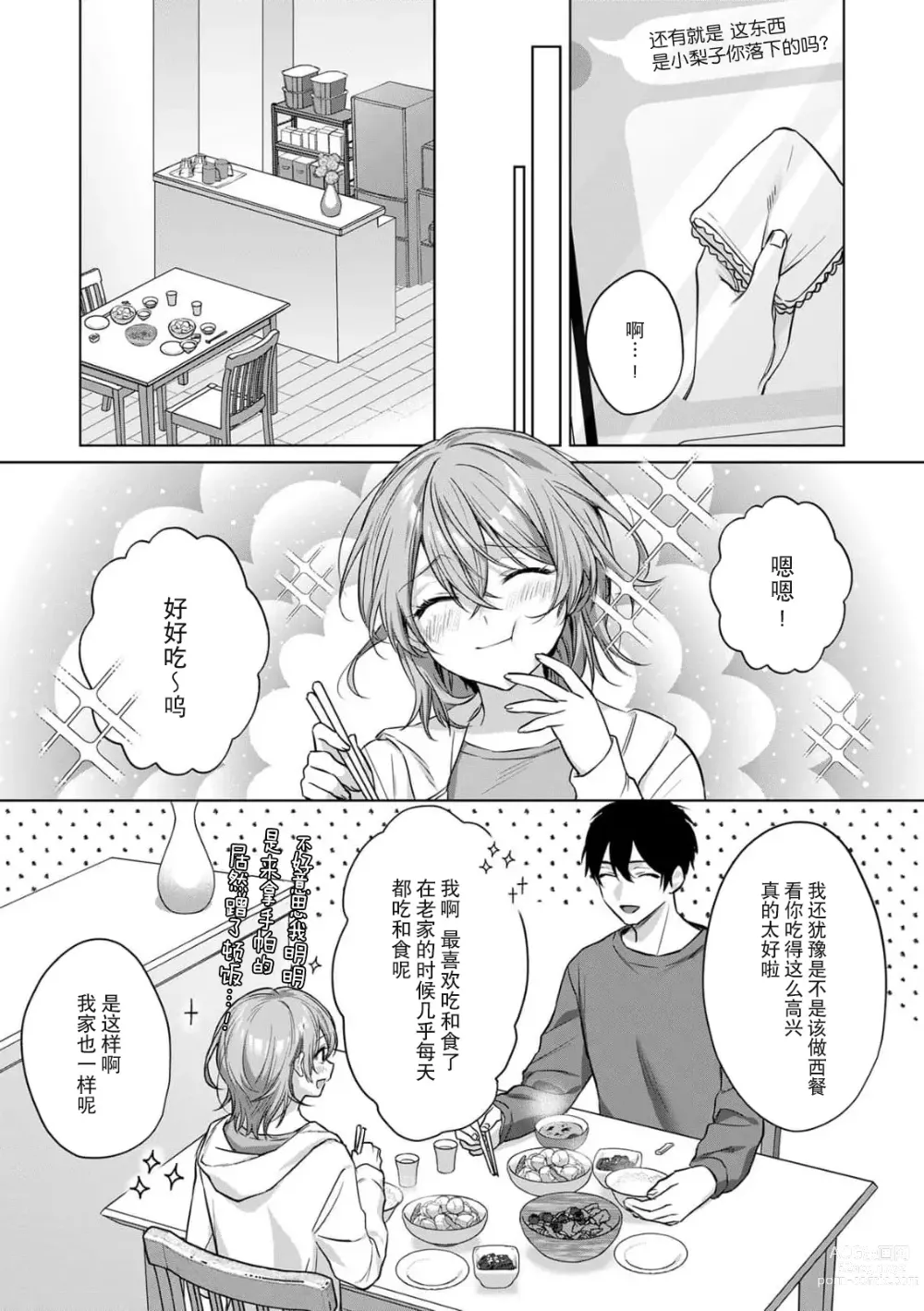 Page 39 of manga 前黑帮大哥之花店店长爱上我 ～打烊后在店里甜蜜涩涩～ 1-4