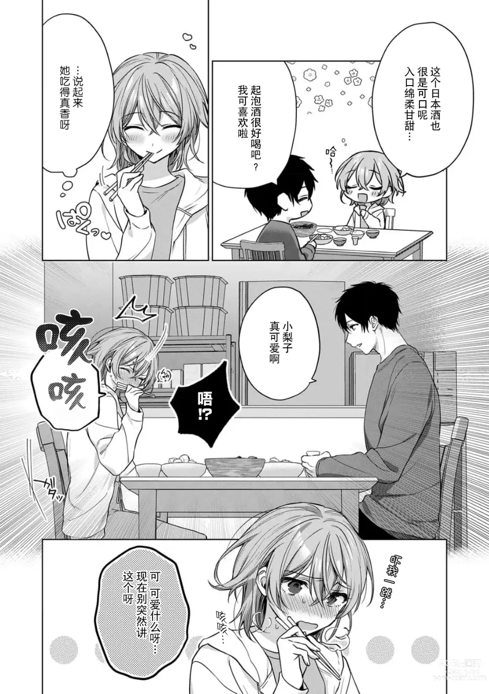 Page 40 of manga 前黑帮大哥之花店店长爱上我 ～打烊后在店里甜蜜涩涩～ 1-4