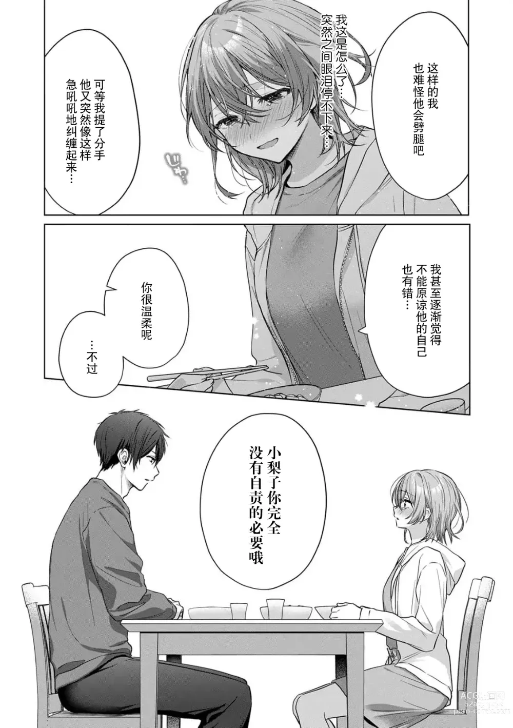 Page 42 of manga 前黑帮大哥之花店店长爱上我 ～打烊后在店里甜蜜涩涩～ 1-4