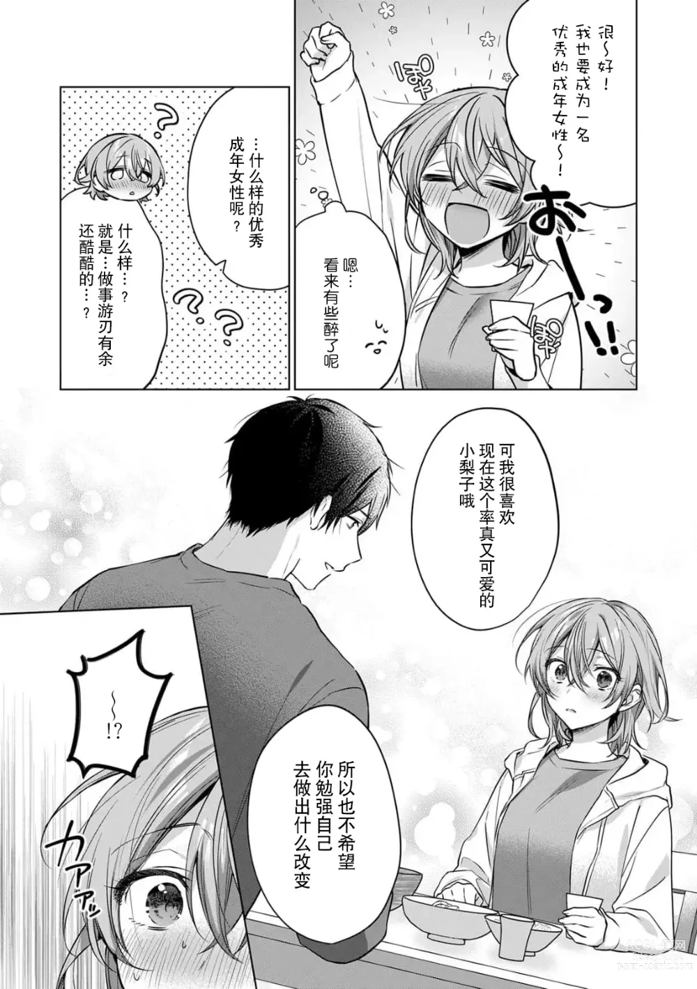 Page 44 of manga 前黑帮大哥之花店店长爱上我 ～打烊后在店里甜蜜涩涩～ 1-4