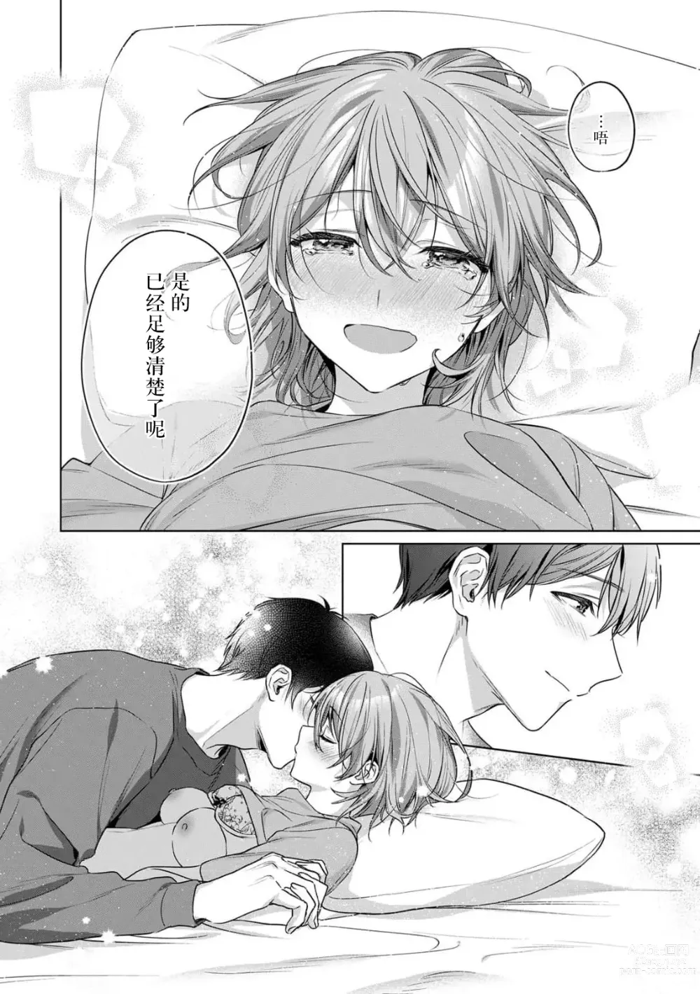 Page 54 of manga 前黑帮大哥之花店店长爱上我 ～打烊后在店里甜蜜涩涩～ 1-4