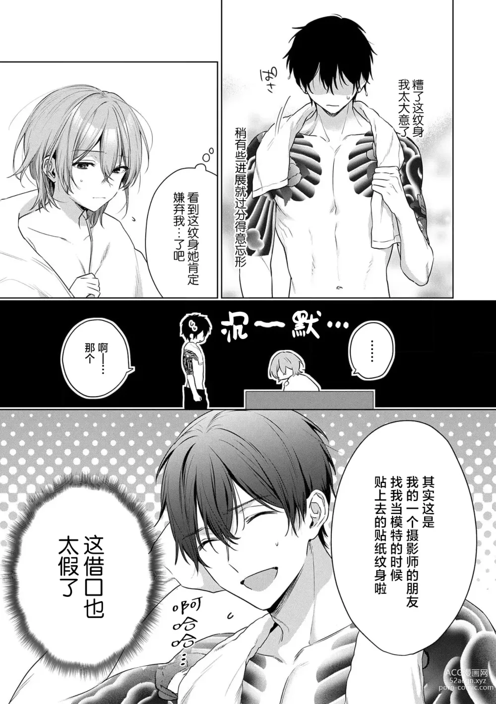 Page 61 of manga 前黑帮大哥之花店店长爱上我 ～打烊后在店里甜蜜涩涩～ 1-4