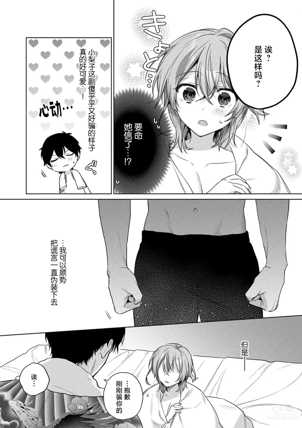 Page 62 of manga 前黑帮大哥之花店店长爱上我 ～打烊后在店里甜蜜涩涩～ 1-4