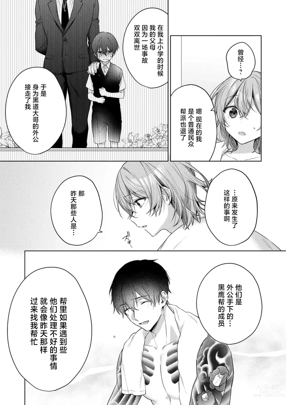 Page 64 of manga 前黑帮大哥之花店店长爱上我 ～打烊后在店里甜蜜涩涩～ 1-4