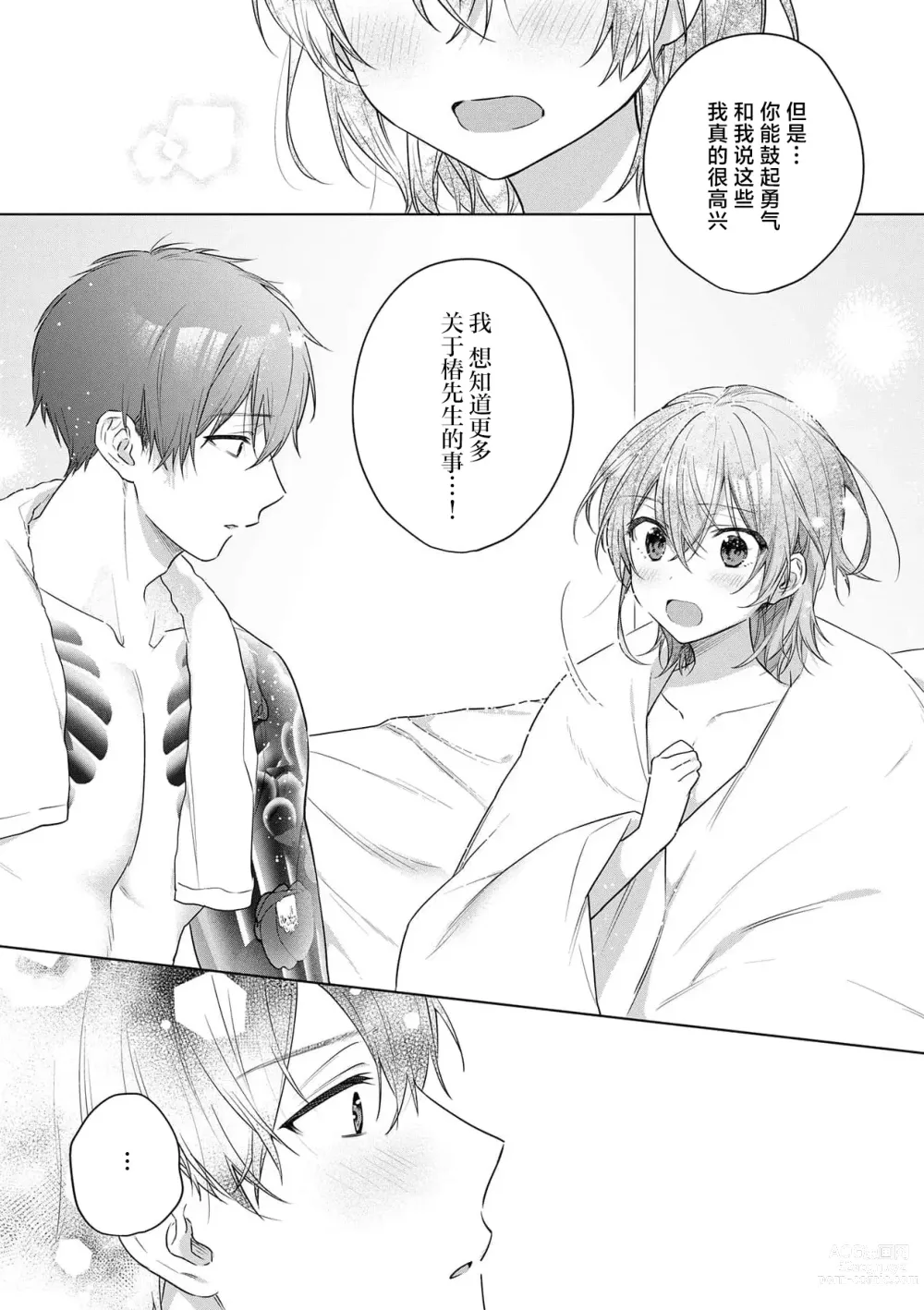 Page 66 of manga 前黑帮大哥之花店店长爱上我 ～打烊后在店里甜蜜涩涩～ 1-4