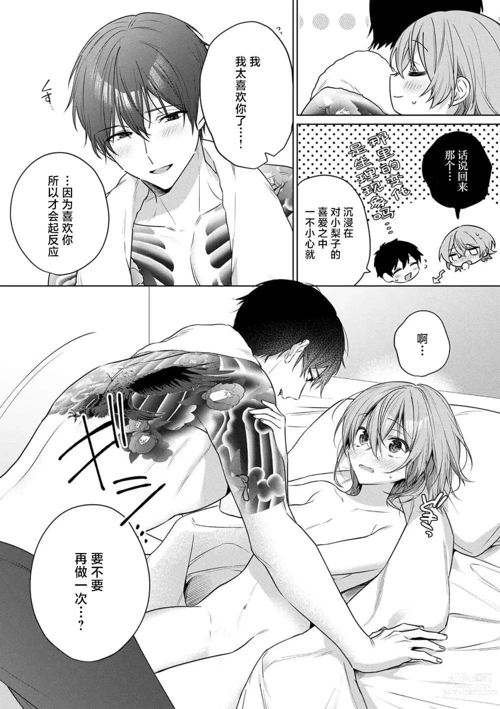 Page 68 of manga 前黑帮大哥之花店店长爱上我 ～打烊后在店里甜蜜涩涩～ 1-4