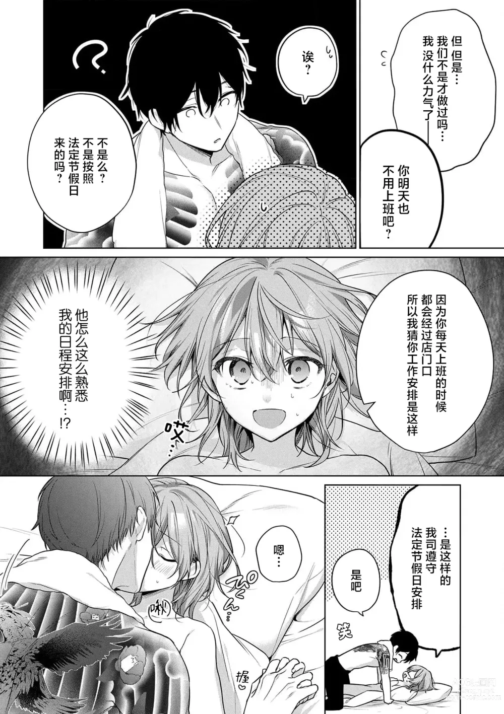 Page 69 of manga 前黑帮大哥之花店店长爱上我 ～打烊后在店里甜蜜涩涩～ 1-4