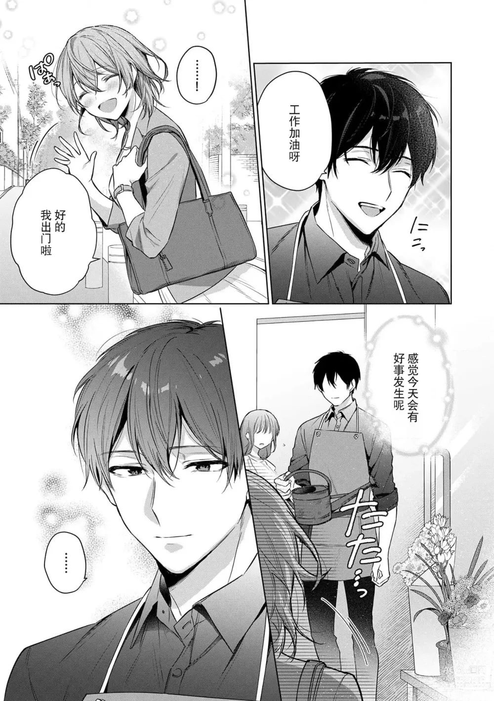 Page 8 of manga 前黑帮大哥之花店店长爱上我 ～打烊后在店里甜蜜涩涩～ 1-4