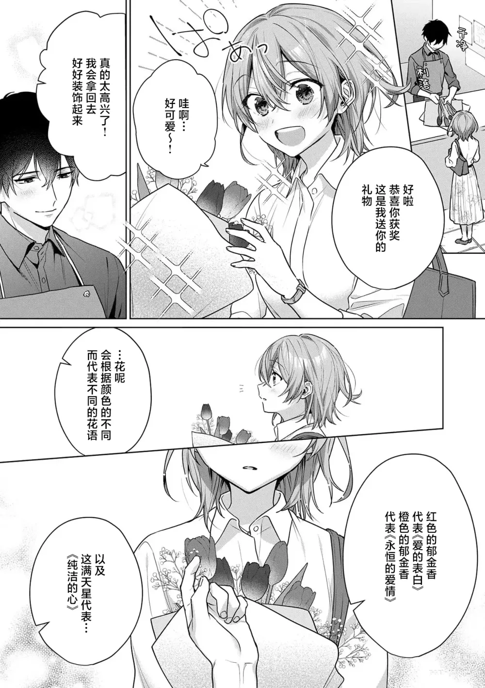 Page 79 of manga 前黑帮大哥之花店店长爱上我 ～打烊后在店里甜蜜涩涩～ 1-4