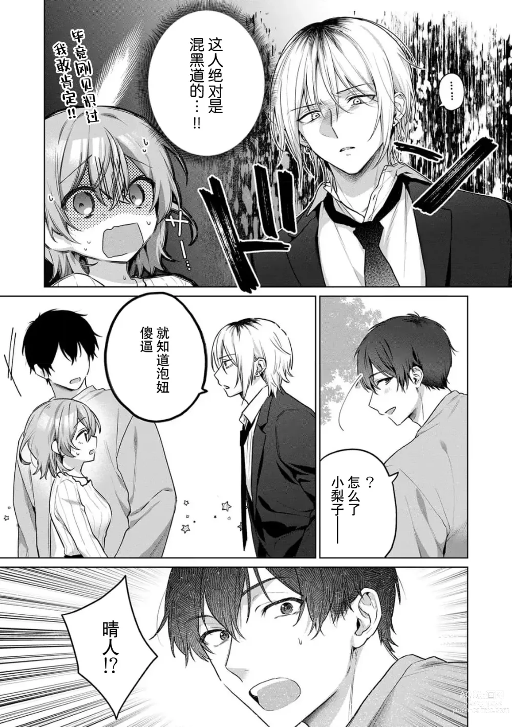 Page 92 of manga 前黑帮大哥之花店店长爱上我 ～打烊后在店里甜蜜涩涩～ 1-4