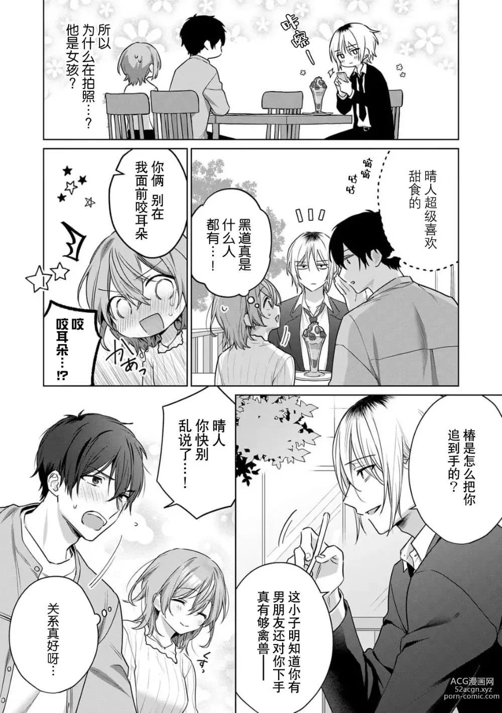 Page 94 of manga 前黑帮大哥之花店店长爱上我 ～打烊后在店里甜蜜涩涩～ 1-4