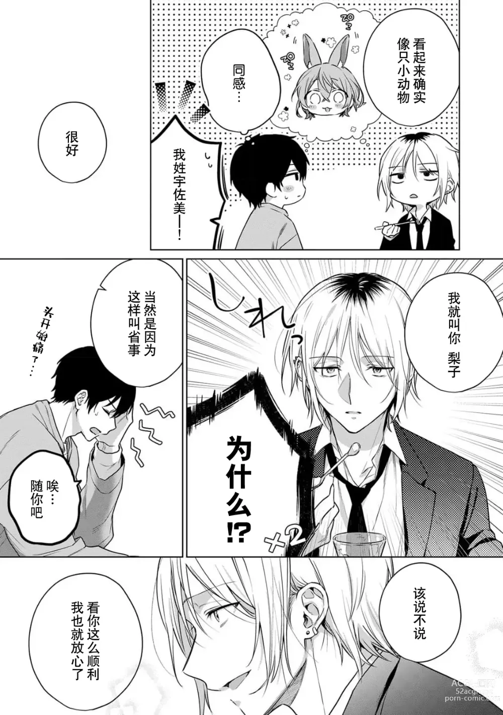 Page 96 of manga 前黑帮大哥之花店店长爱上我 ～打烊后在店里甜蜜涩涩～ 1-4