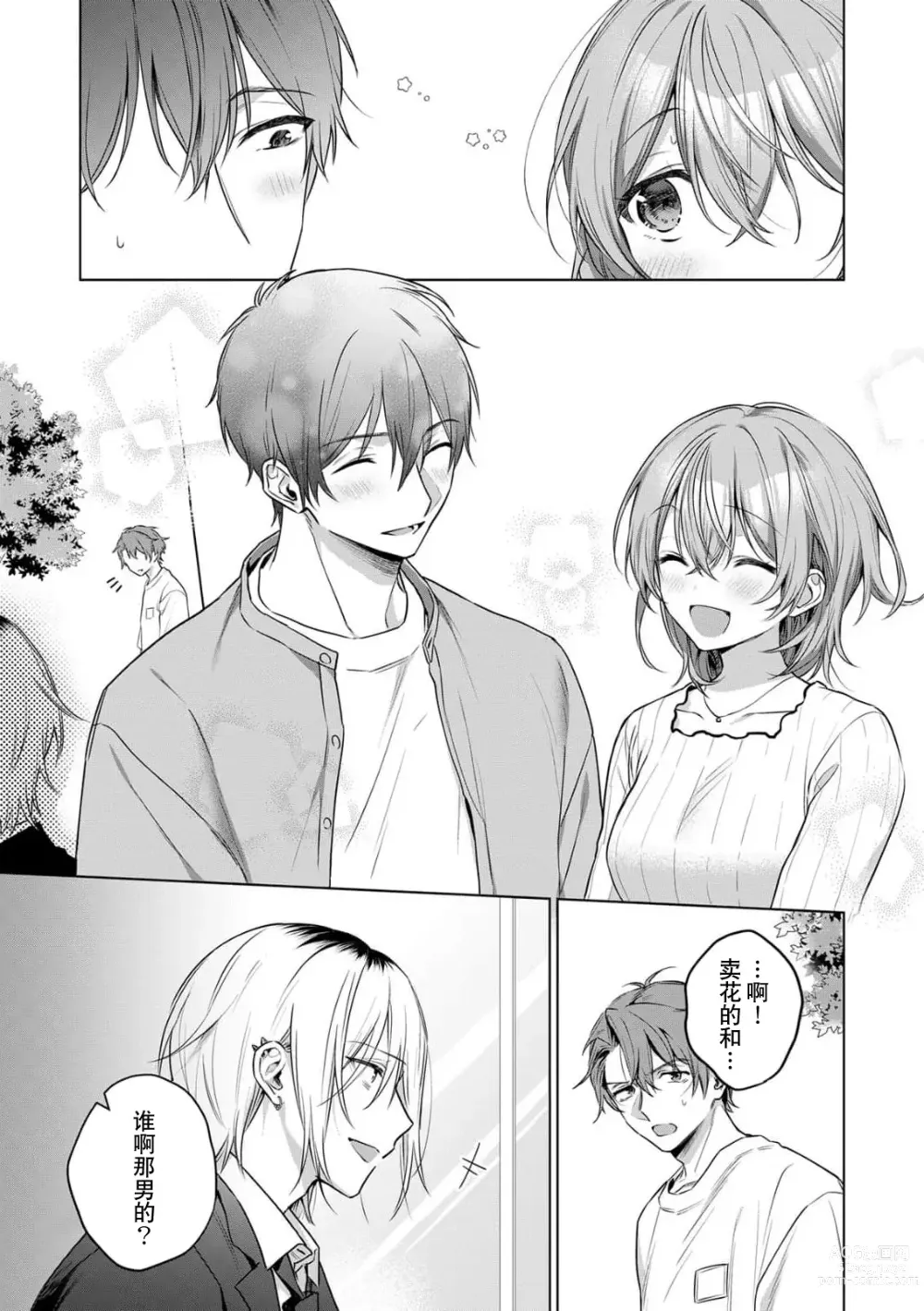 Page 98 of manga 前黑帮大哥之花店店长爱上我 ～打烊后在店里甜蜜涩涩～ 1-4