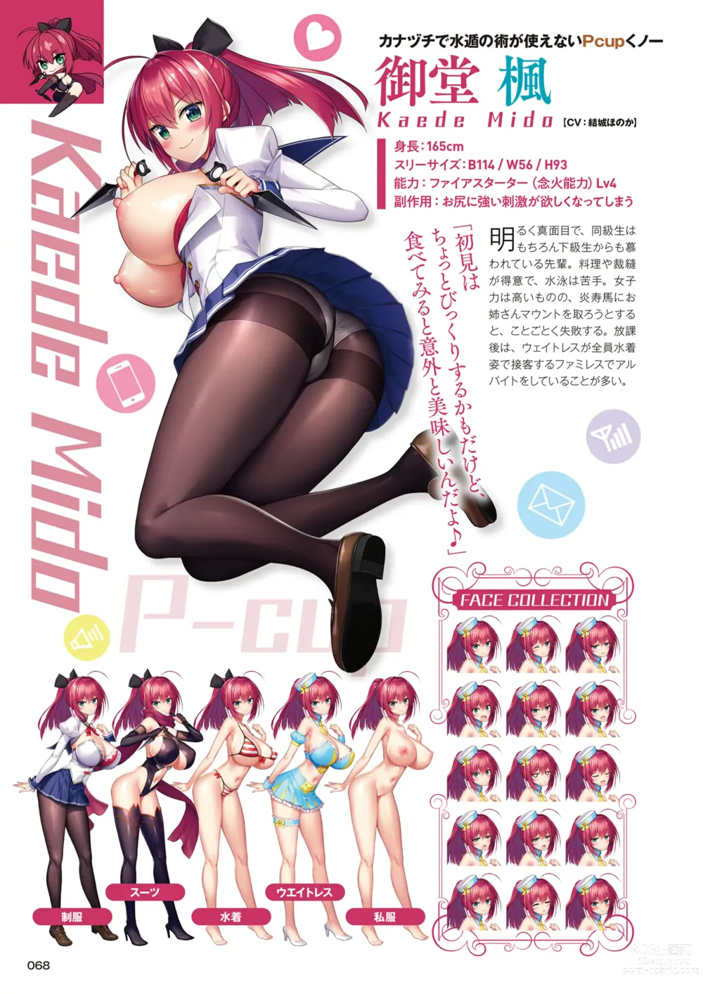 Page 67 of manga Motto! Haramase! Honoo no Oppai Chou Ero Appli Gakuen! Artworks