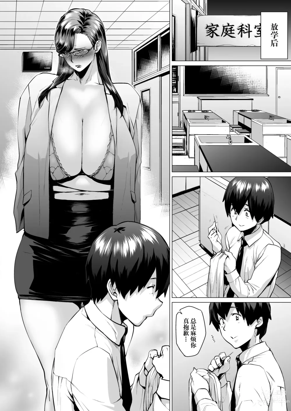 Page 5 of doujinshi Tobashi Sensei wa Kyou mo Button o Tobasu.