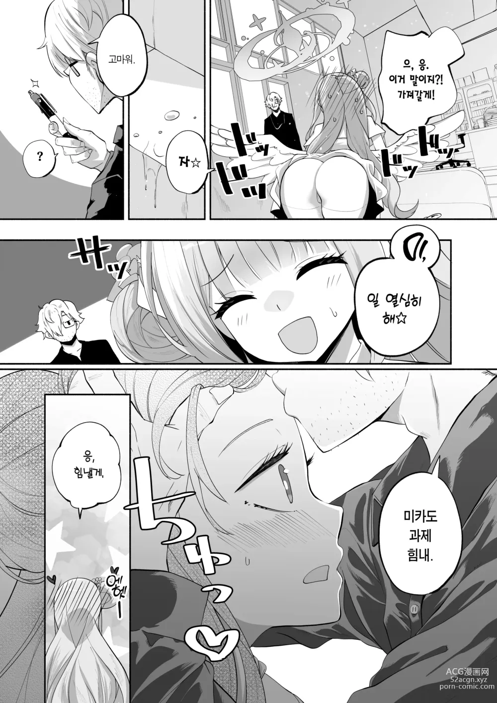 Page 23 of doujinshi 별의 샘은 달콤한 유혹