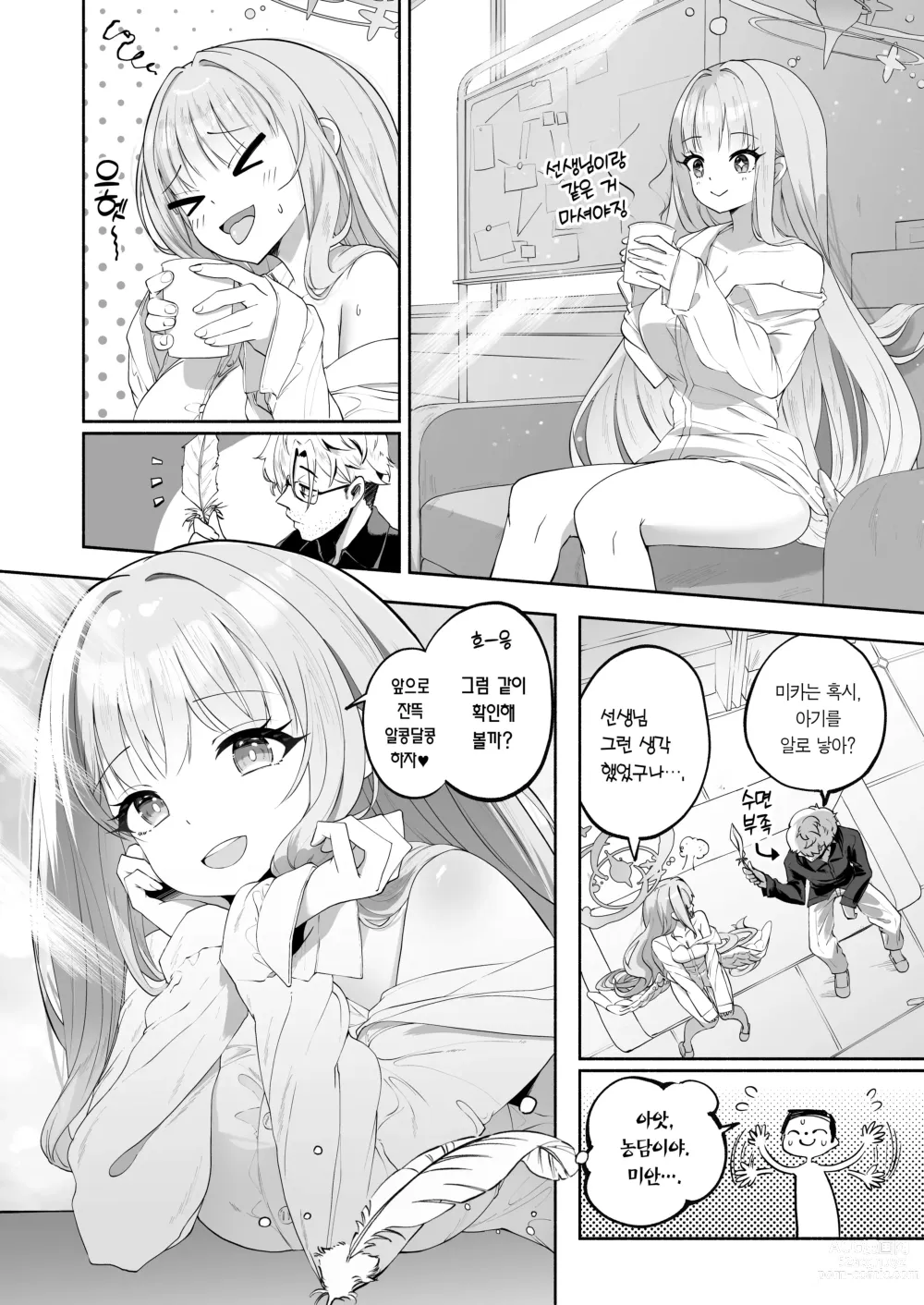 Page 48 of doujinshi 별의 샘은 달콤한 유혹