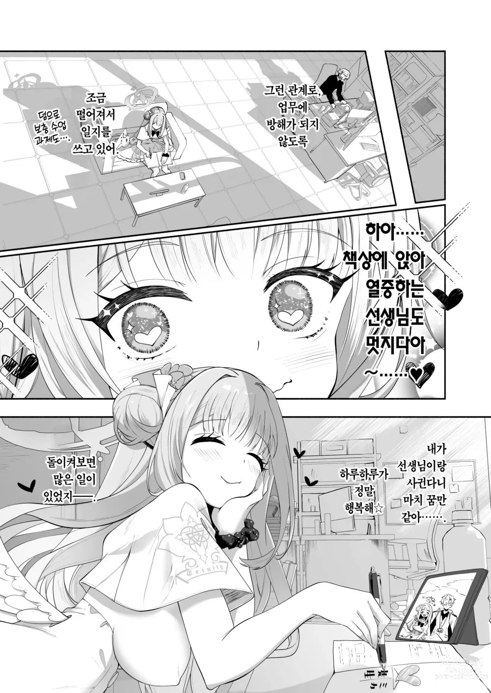 Page 7 of doujinshi 별의 샘은 달콤한 유혹