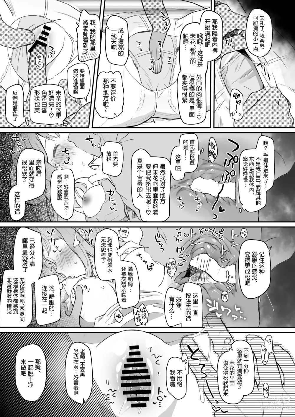 Page 12 of doujinshi Tenshi de Warui Ko