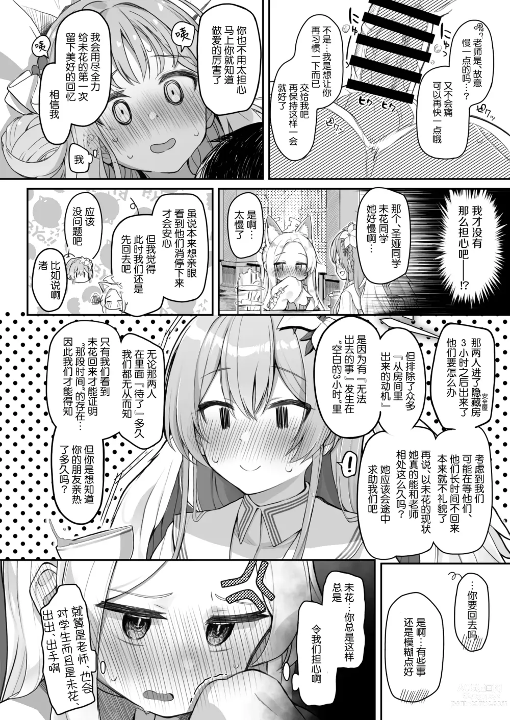 Page 15 of doujinshi Tenshi de Warui Ko