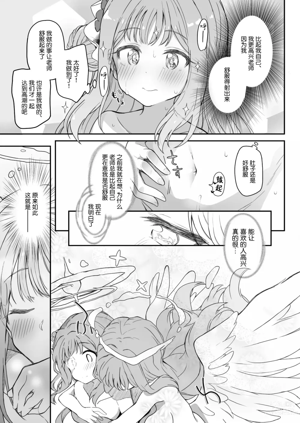 Page 20 of doujinshi Tenshi de Warui Ko