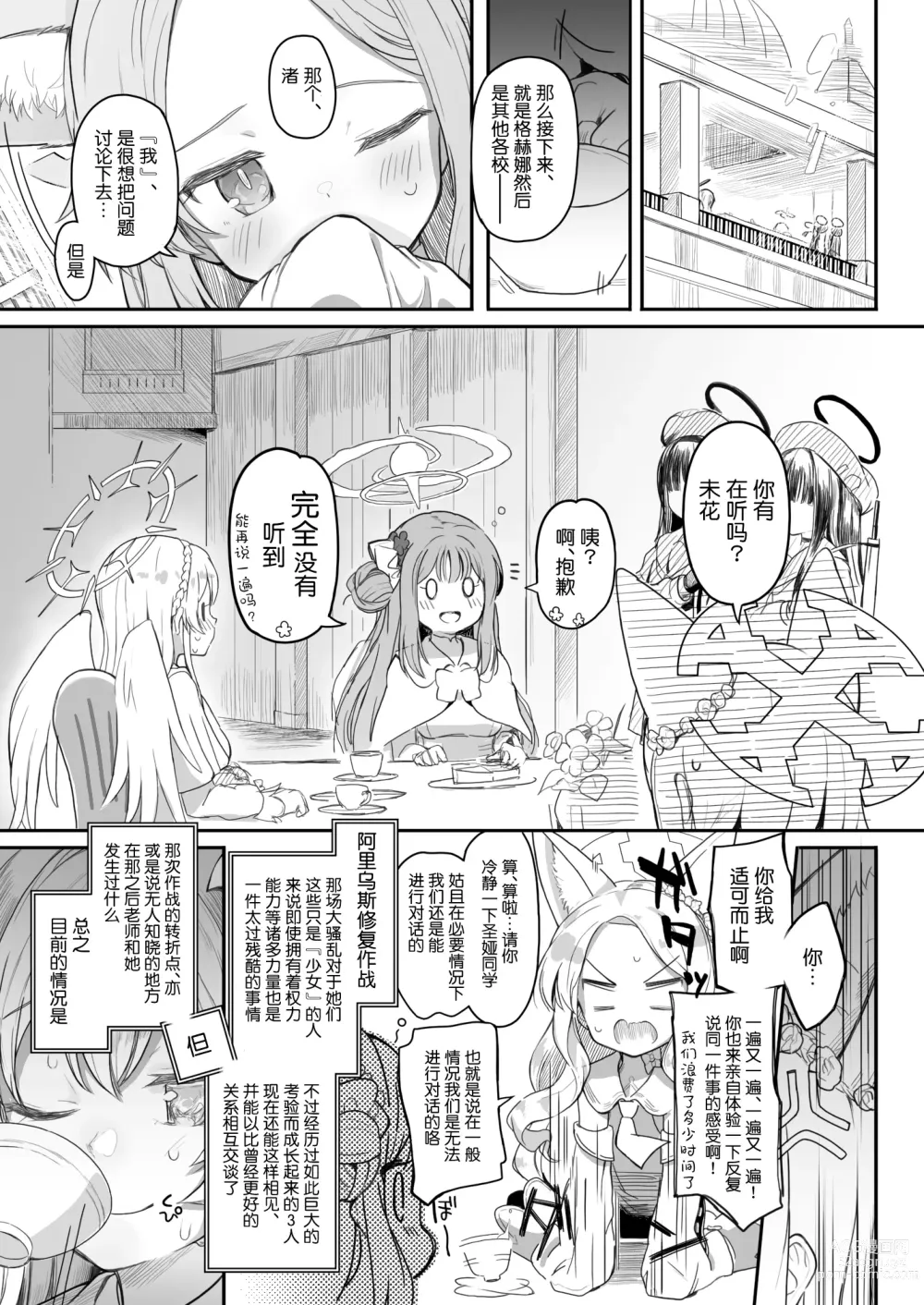 Page 4 of doujinshi Tenshi de Warui Ko