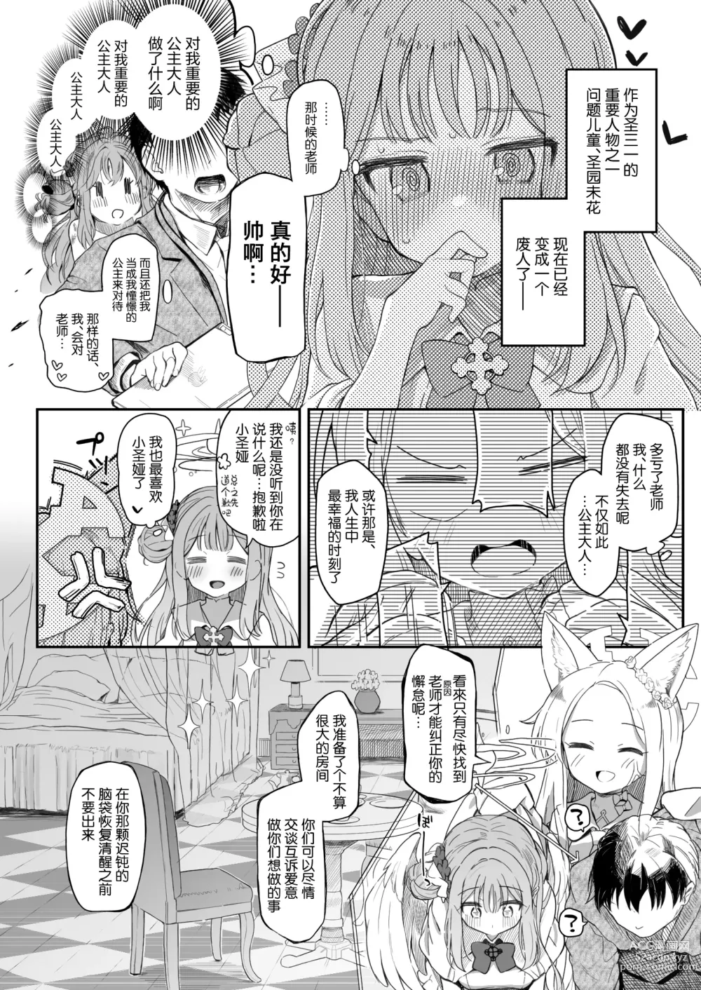 Page 5 of doujinshi Tenshi de Warui Ko