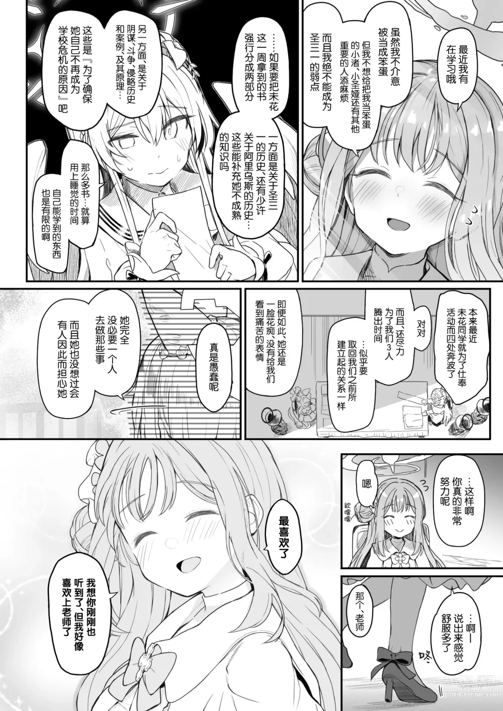 Page 7 of doujinshi Tenshi de Warui Ko