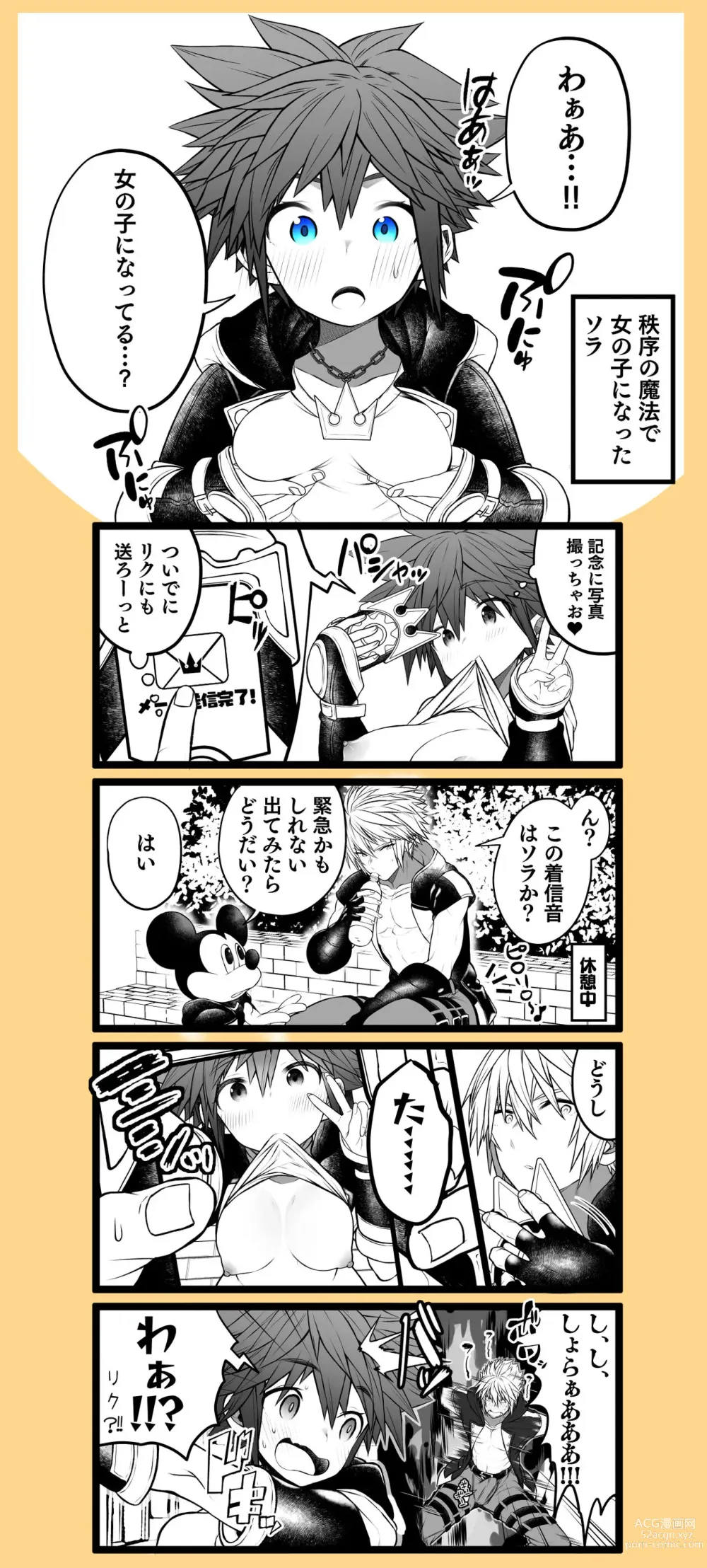 Page 1 of doujinshi Sora TS matome