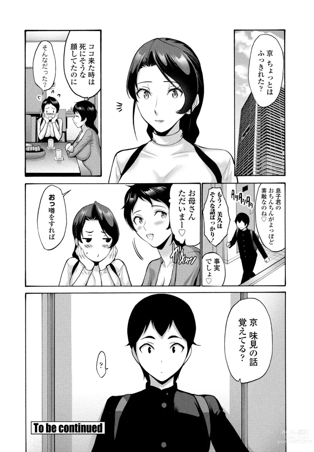 Page 108 of manga COMIC Penguin Club 2023-07