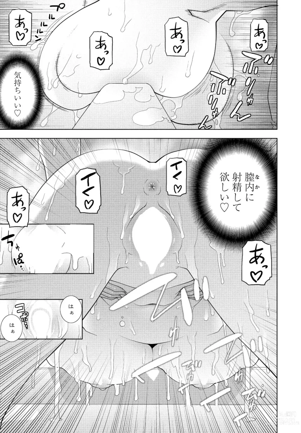 Page 121 of manga COMIC Penguin Club 2023-07