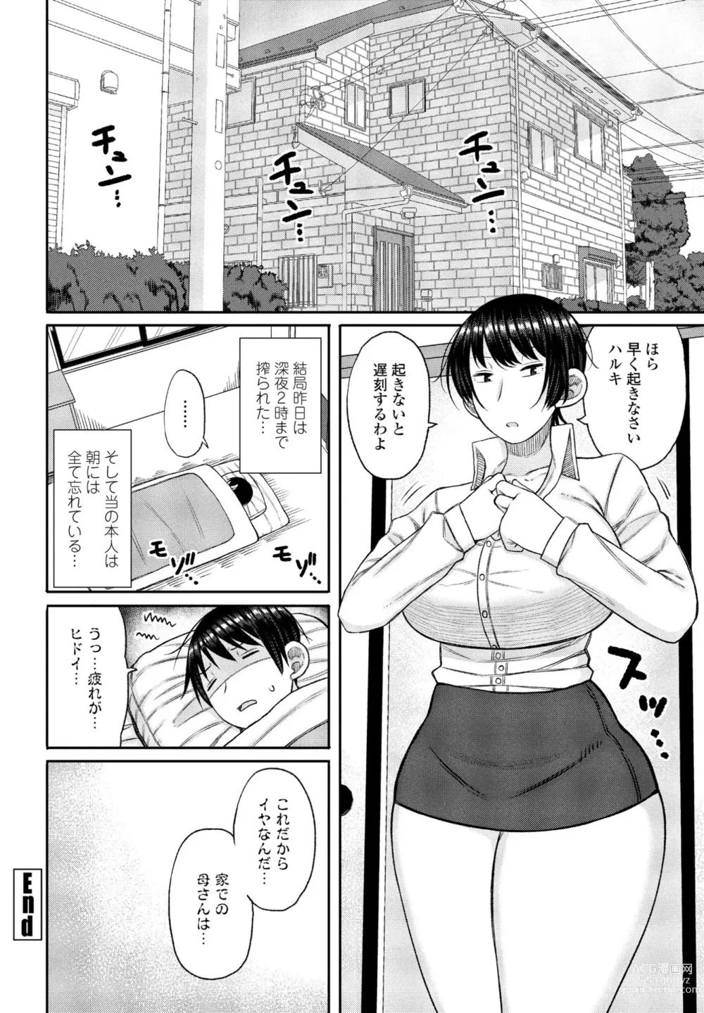 Page 232 of manga COMIC Penguin Club 2023-07