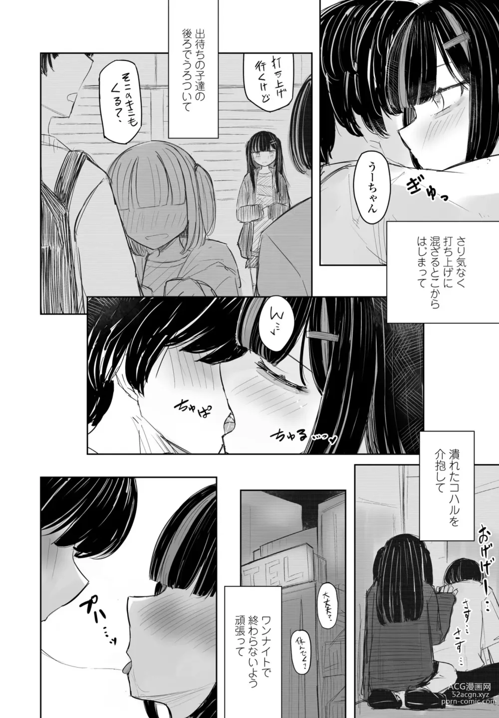 Page 346 of manga COMIC Penguin Club 2023-07