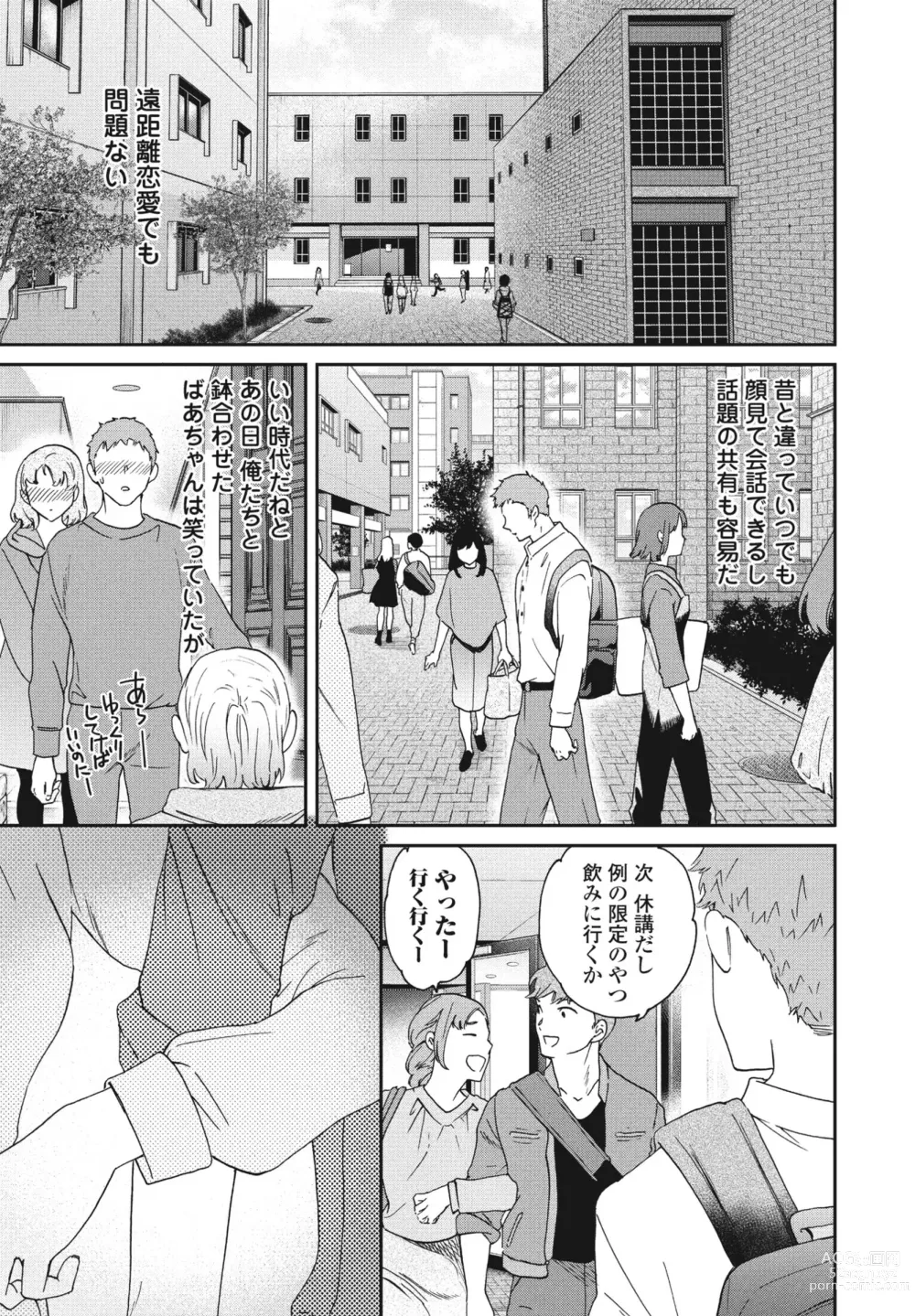 Page 45 of manga COMIC Penguin Club 2023-07