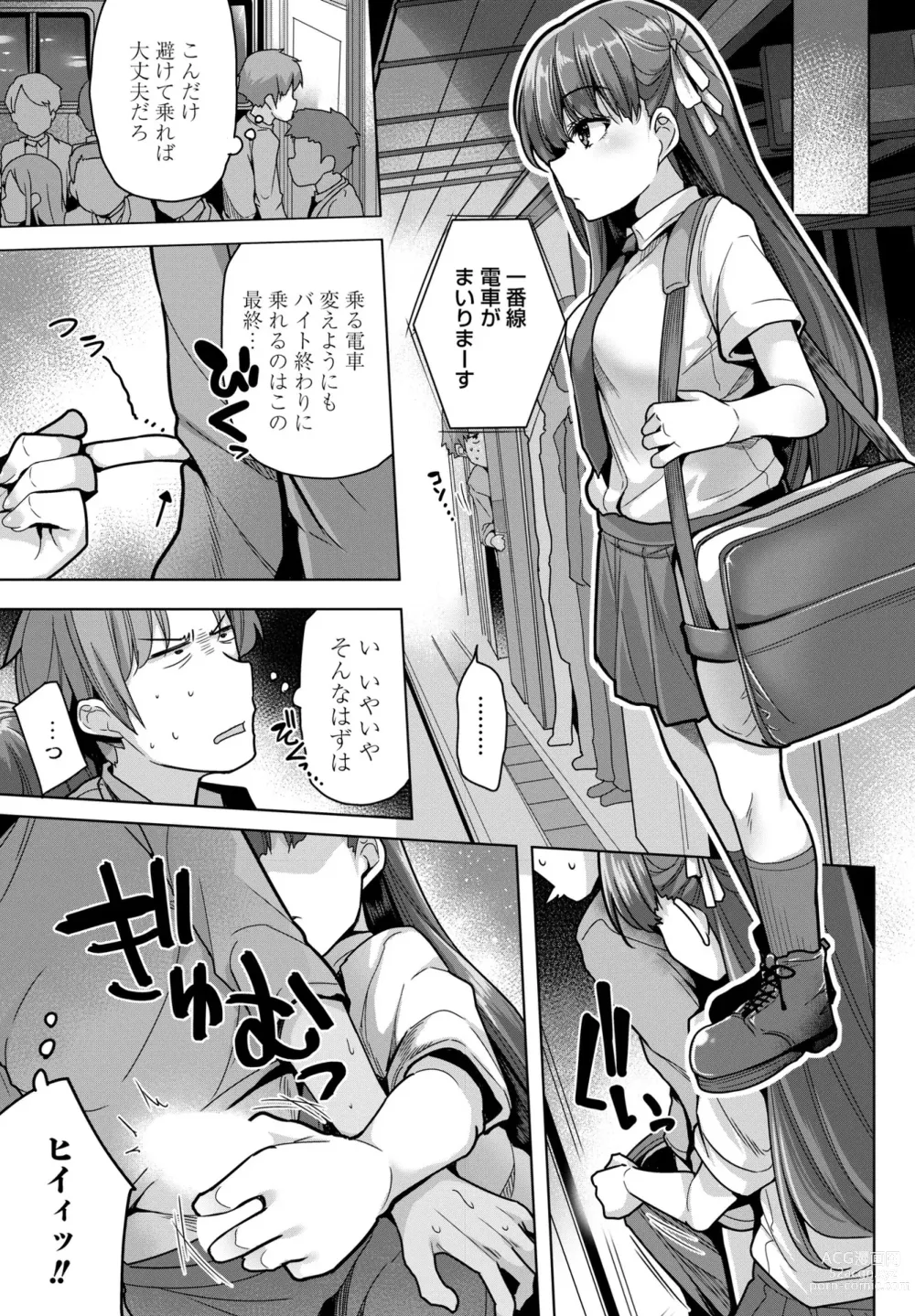 Page 71 of manga COMIC Penguin Club 2023-07