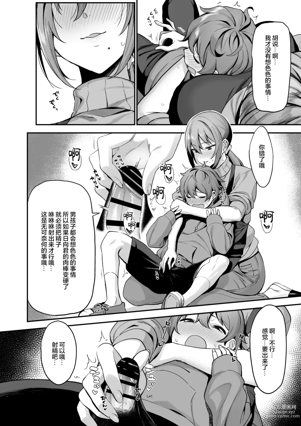 Page 10 of doujinshi Furuhonya no Onee-san to