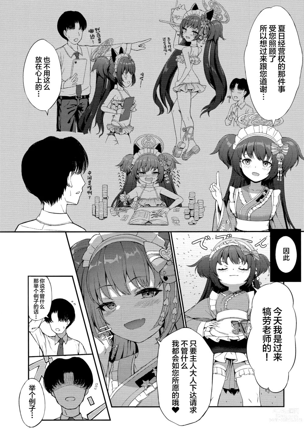 Page 3 of doujinshi Momoyo no Yuuwaaku