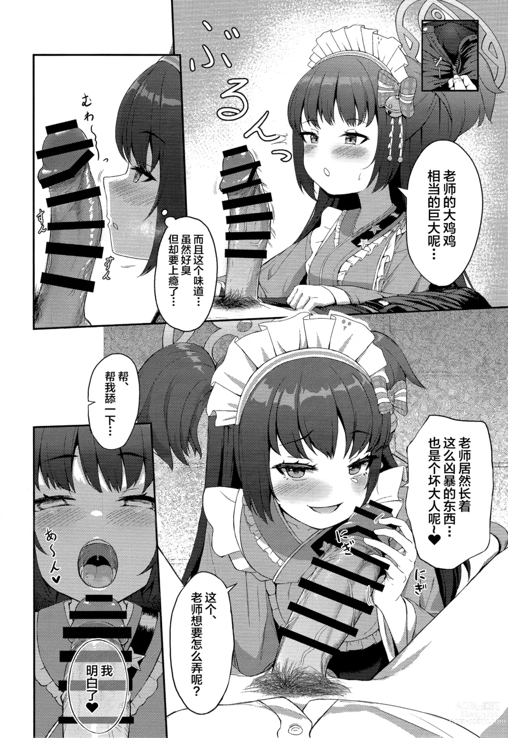 Page 6 of doujinshi Momoyo no Yuuwaaku