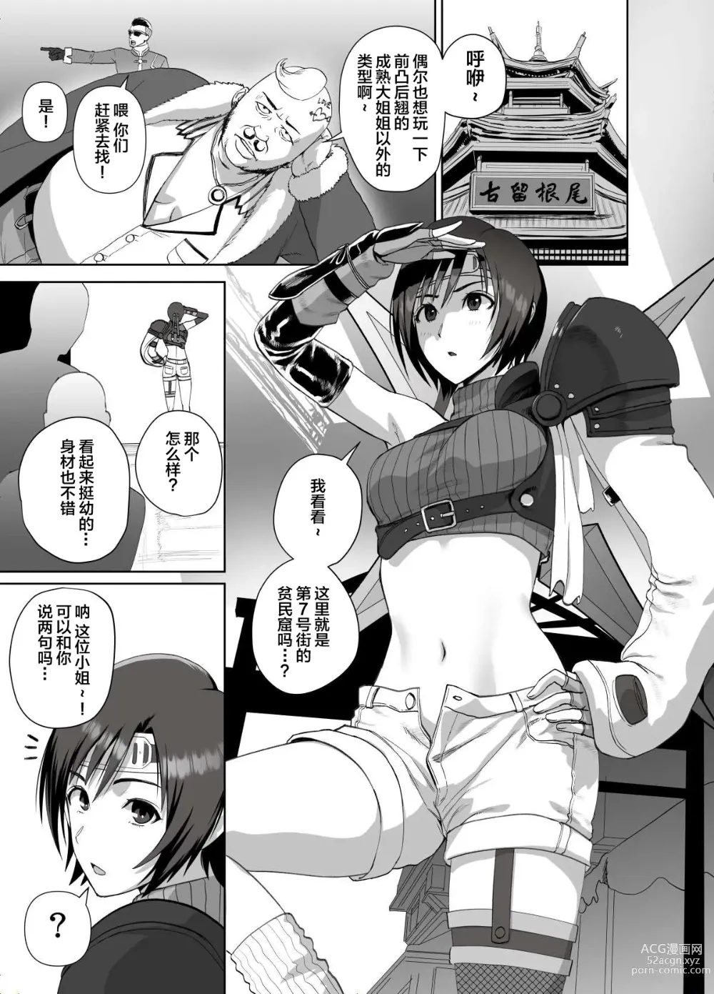 Page 2 of doujinshi Slum no Don ni Otosareru