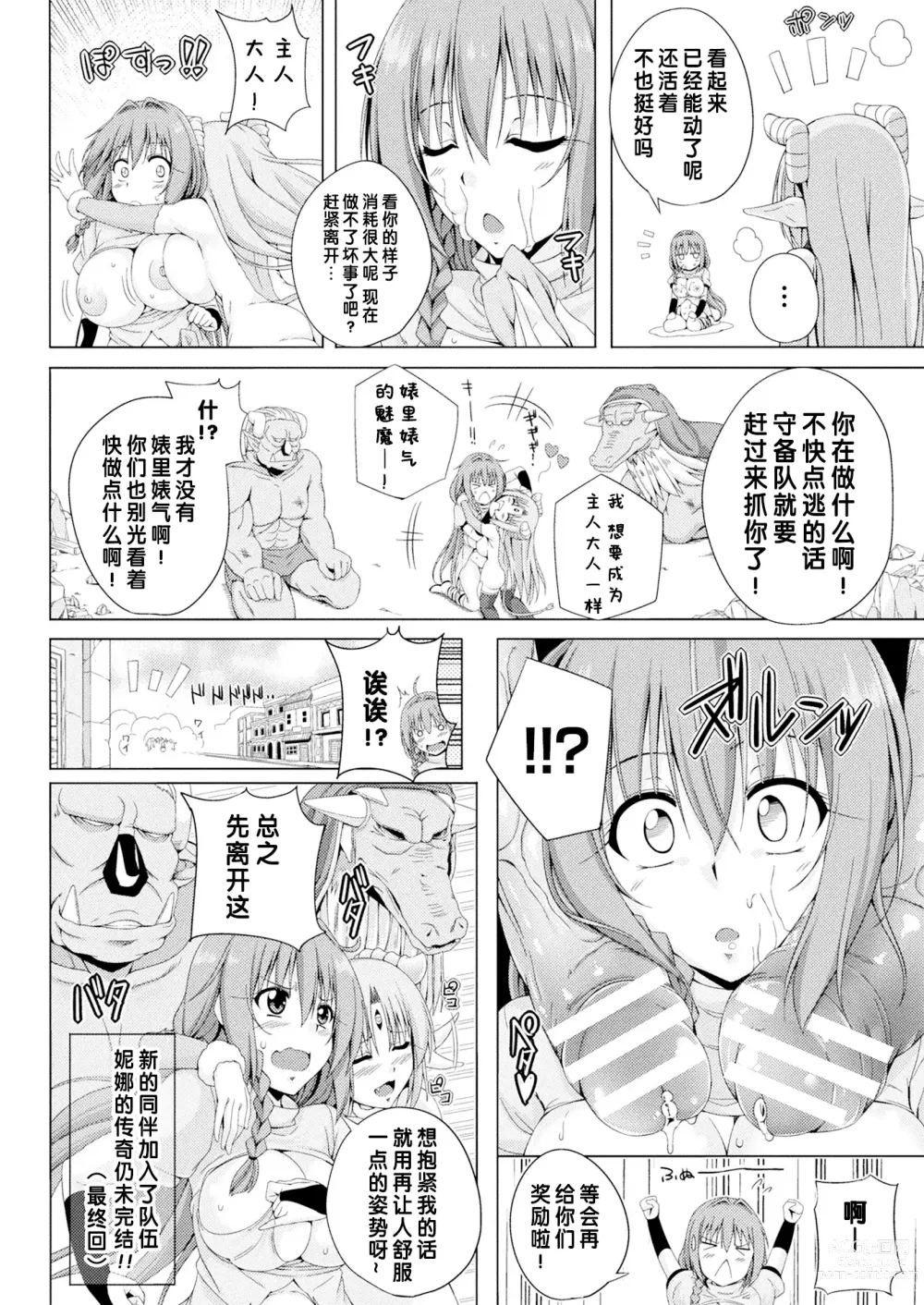 Page 29 of manga 怪兽的主人—妮娜 Ch. 3