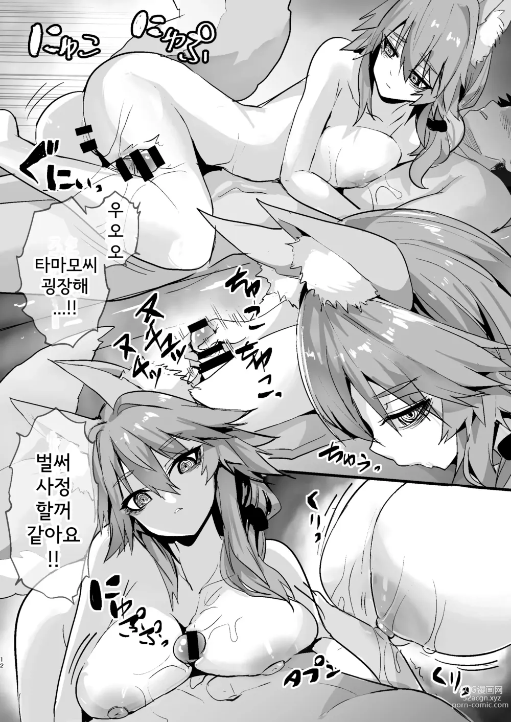 Page 11 of doujinshi 죽은눈 소프녀 타마모씨