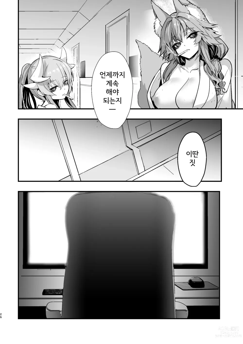 Page 25 of doujinshi 죽은눈 소프녀 타마모씨