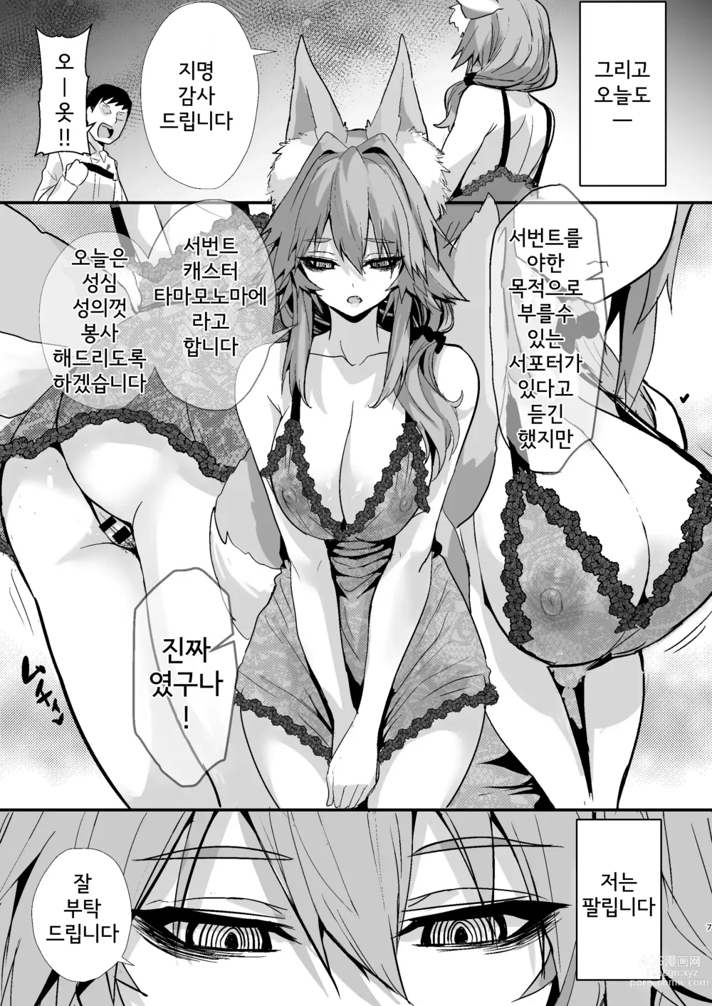 Page 6 of doujinshi 죽은눈 소프녀 타마모씨