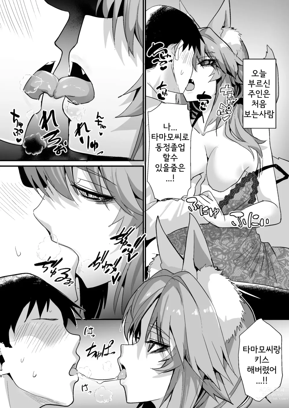 Page 7 of doujinshi 죽은눈 소프녀 타마모씨