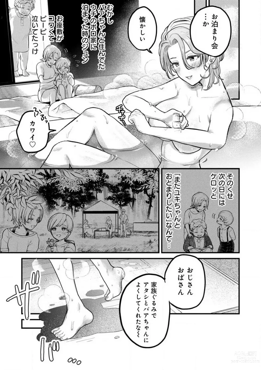 Page 14 of manga Nabikanai Osananajimi to Itometai Boku 1-3